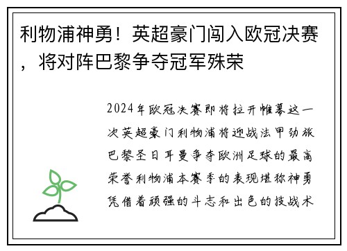 利物浦神勇！英超豪门闯入欧冠决赛，将对阵巴黎争夺冠军殊荣
