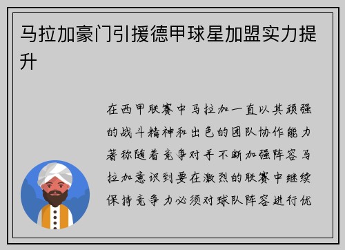 马拉加豪门引援德甲球星加盟实力提升