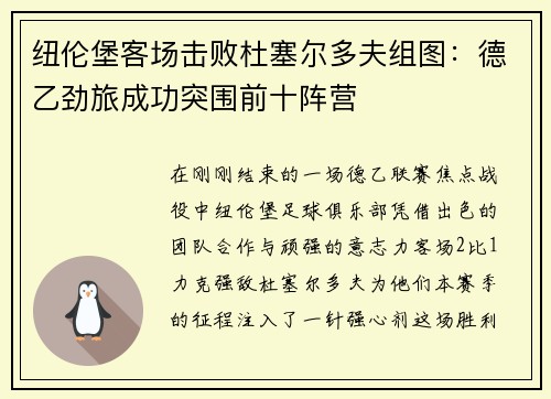 纽伦堡客场击败杜塞尔多夫组图：德乙劲旅成功突围前十阵营
