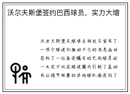 沃尔夫斯堡签约巴西球员，实力大增